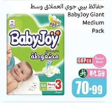 حفاظات بيبي جوي العملاق وسط