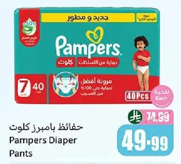 حفاظات بامبرز كلوت