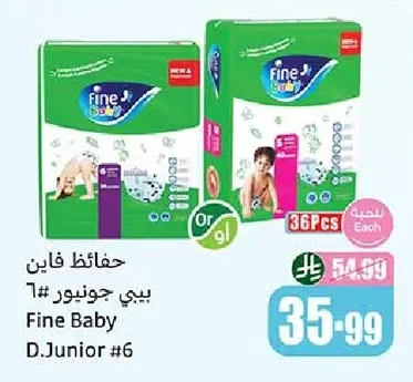 حفاظات فاين بيبي جونيور #6