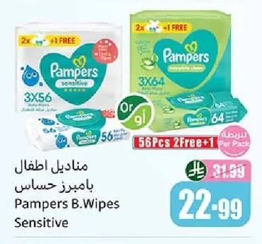 مناديل اطفال بامبرز حساس