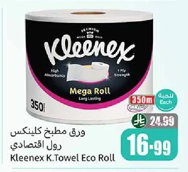 ورق مطبخ