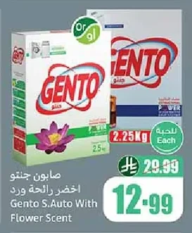 صابون جنتو اخضر رائحة ورد