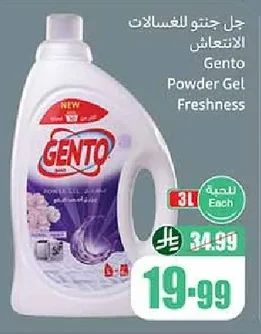 جل جنتو للغسالات الانتعاش
