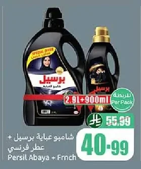 شامبو عباية برسيل + عطر فرنسي