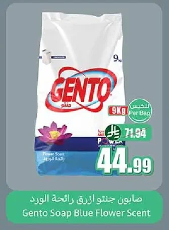 صابون جنتو ازرق رائحة الورد