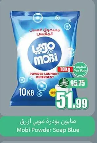 صابون بودرة موبي ازرق