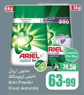 صابون اريال اخضر اوتوماتيك