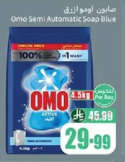 صابون اومو ازرق