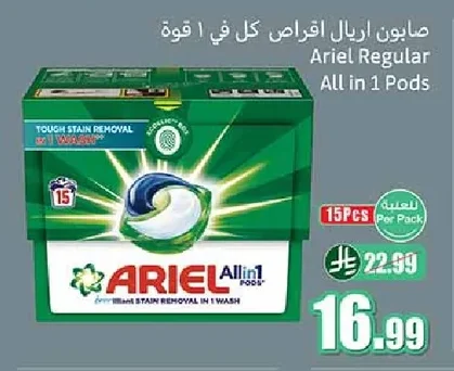 صابون اريال اقراص كل في 1
