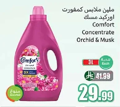 ملين ملابس كمفورت اوركيد مسك