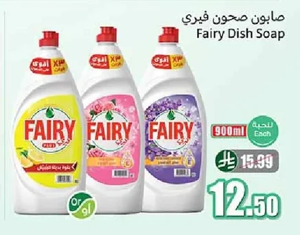 صابون صحون فيري
