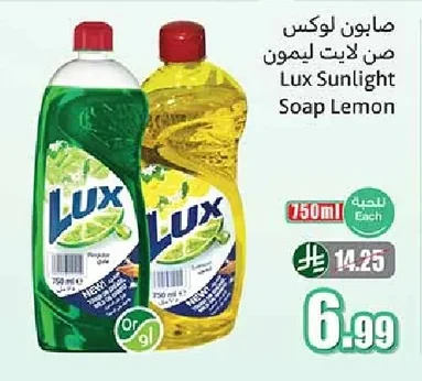 صابون لوكس سن لايت ليمون