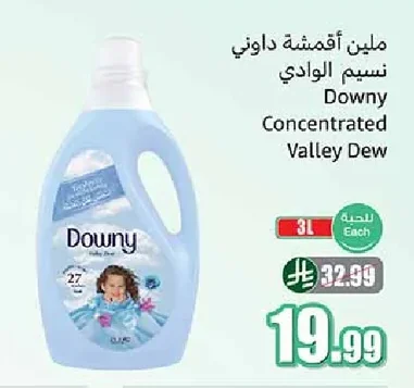 ملين أقمشة داوني نسيم الوادي
