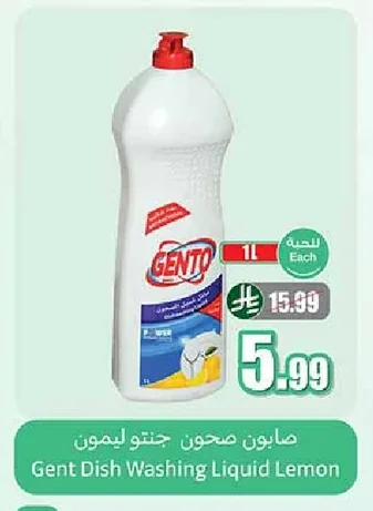 صابون صحون جنتو ليمون