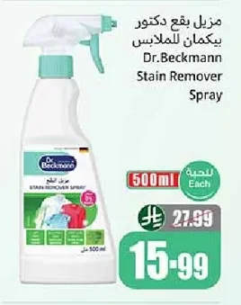 مزيل بقع دكتور بيكمان للملابس