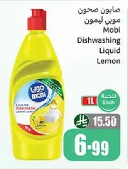 صابون صحون موبي ليمون