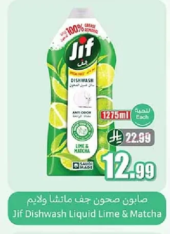 صابون صحون جف ماتشا ولايم