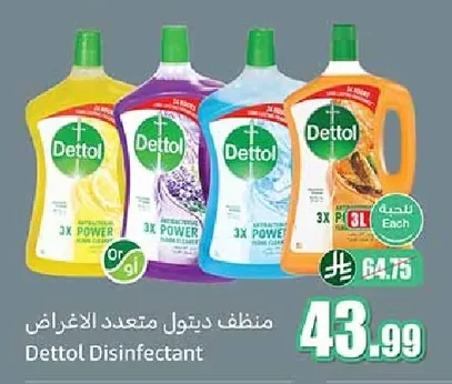 منظف ديتول متعدد الاغراض