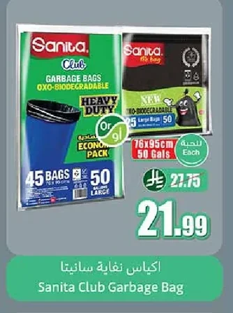 اكياس نفايات سانيتا