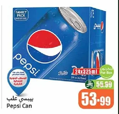 بيبسي علب