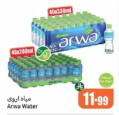 مياه أروى