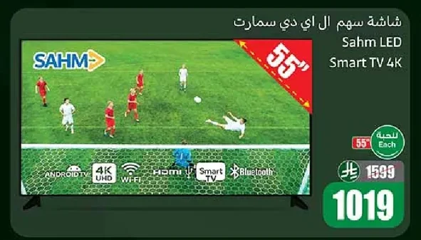 شاشة سهم ال اي دي سمارت