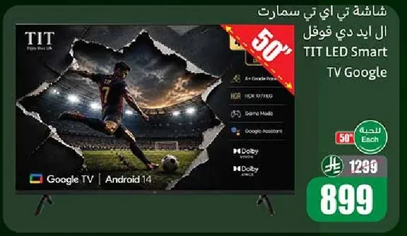 شاشة تي تي اي سمارت ال اي دي جوجل