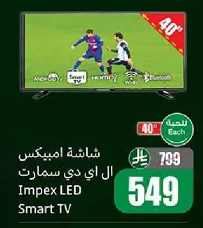شاشة امبيكس ال اي دي سمارت