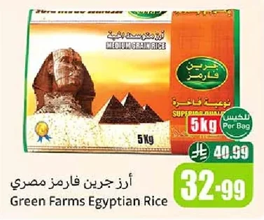 Green Farms Egyptian Medium Grain Rice