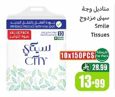 Smile Double Facial Tissues