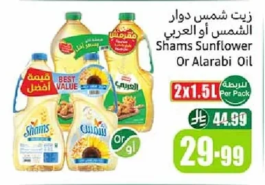 زيت شمس دوار الشمس أو العربي