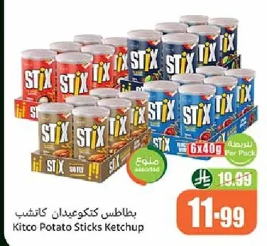 بطاطس كتكو عیدان كاتشب
