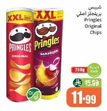 شيبس برينجلز اصلي