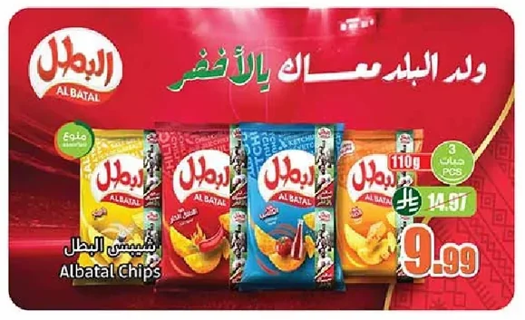 شيبس البطل