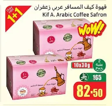 قهوة كيف المسافر عربي زعفران