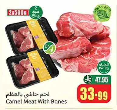 Camel Meat With Bones
