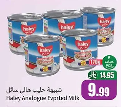 شبيهة حليب هالي سائل