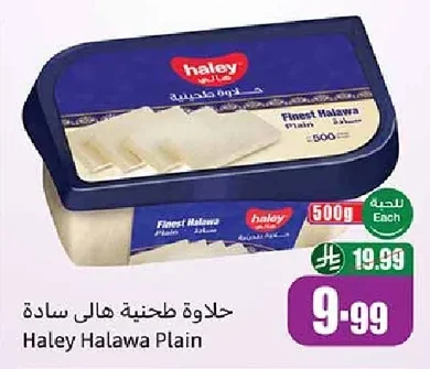 حلاوة طحنية هالي سادة
