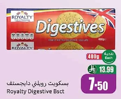 بسكويت رويتي دايجستف