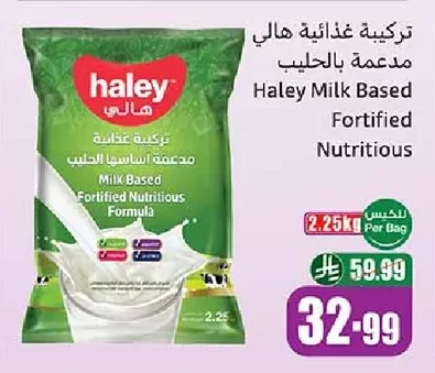 تركيبة غذائية هالي مدعمة بالحليب