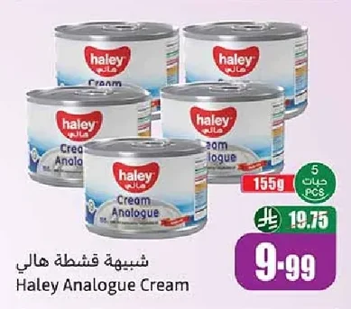شبيهة قشطة هالي