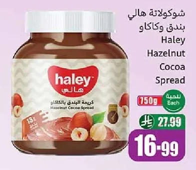 شوكولاتة هالي بندق وكاكاو