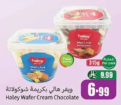 ويفر هالي بكريمة شوكولاتة