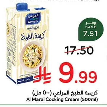 كريمة الطبخ