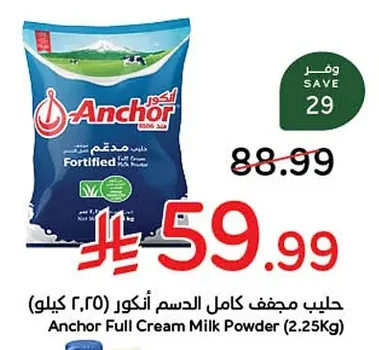 حليب مجفف كامل الدسم