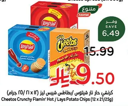 كرانشي حار نار شيتوس / بطاطس شيبس لايز
