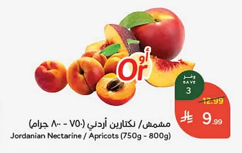 Jordanian Nectarine / Apricots (750g - 800g)
