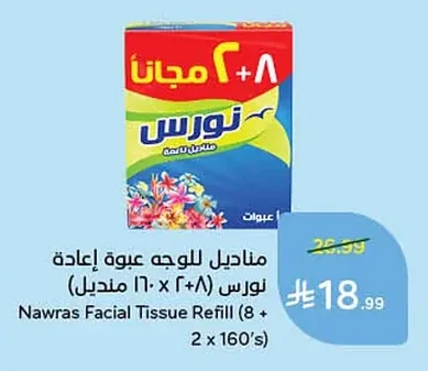 مناديل للوجه عبوة إعادة تعبئة نوارس