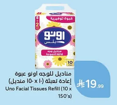 مناديل للوجه أونو عبوة إعادة تعبئة