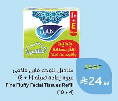 مناديل للوجه فاين فلافي